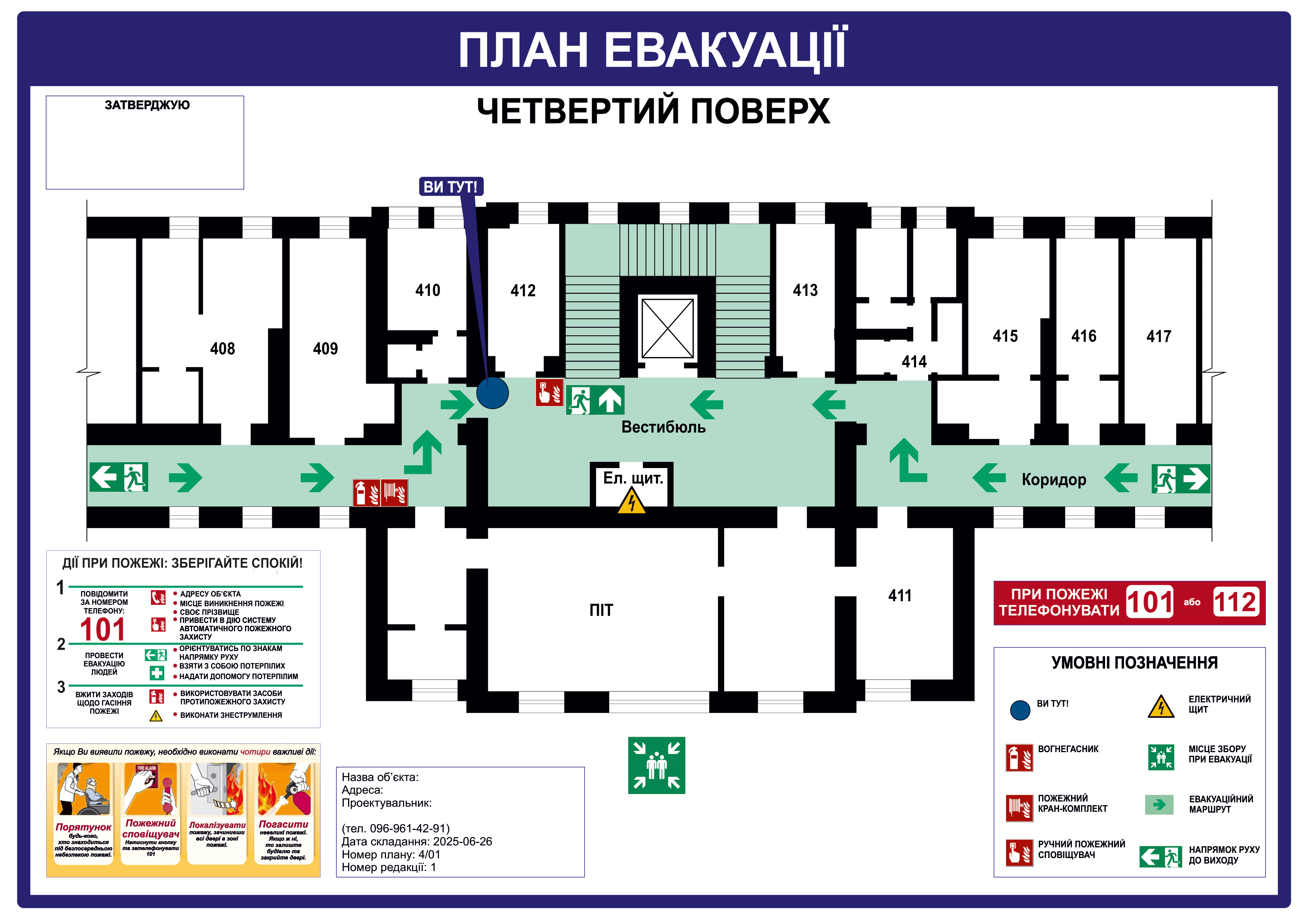 План евакуації медичного закладу