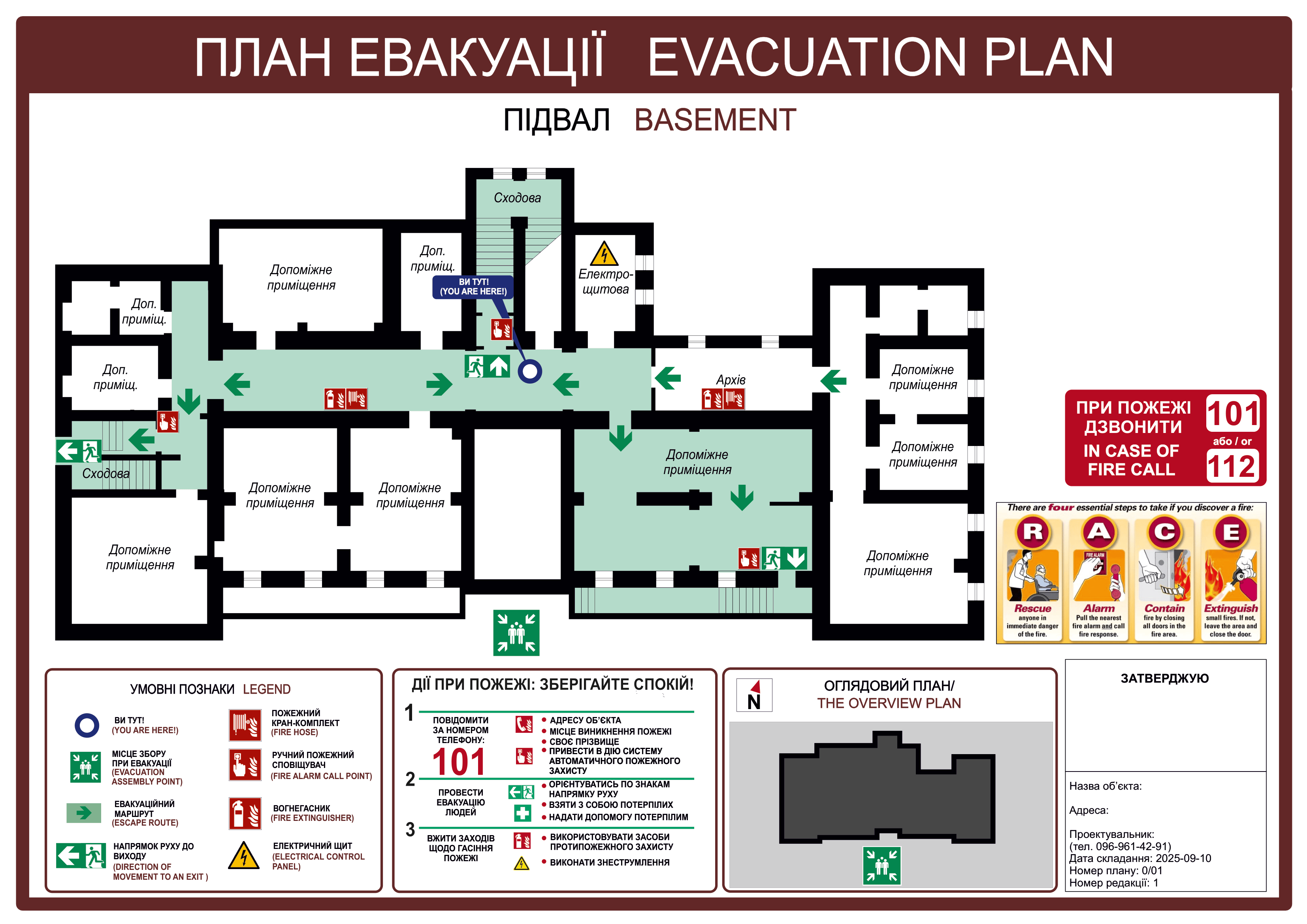 Схема евакуації медичного центру при пожежі