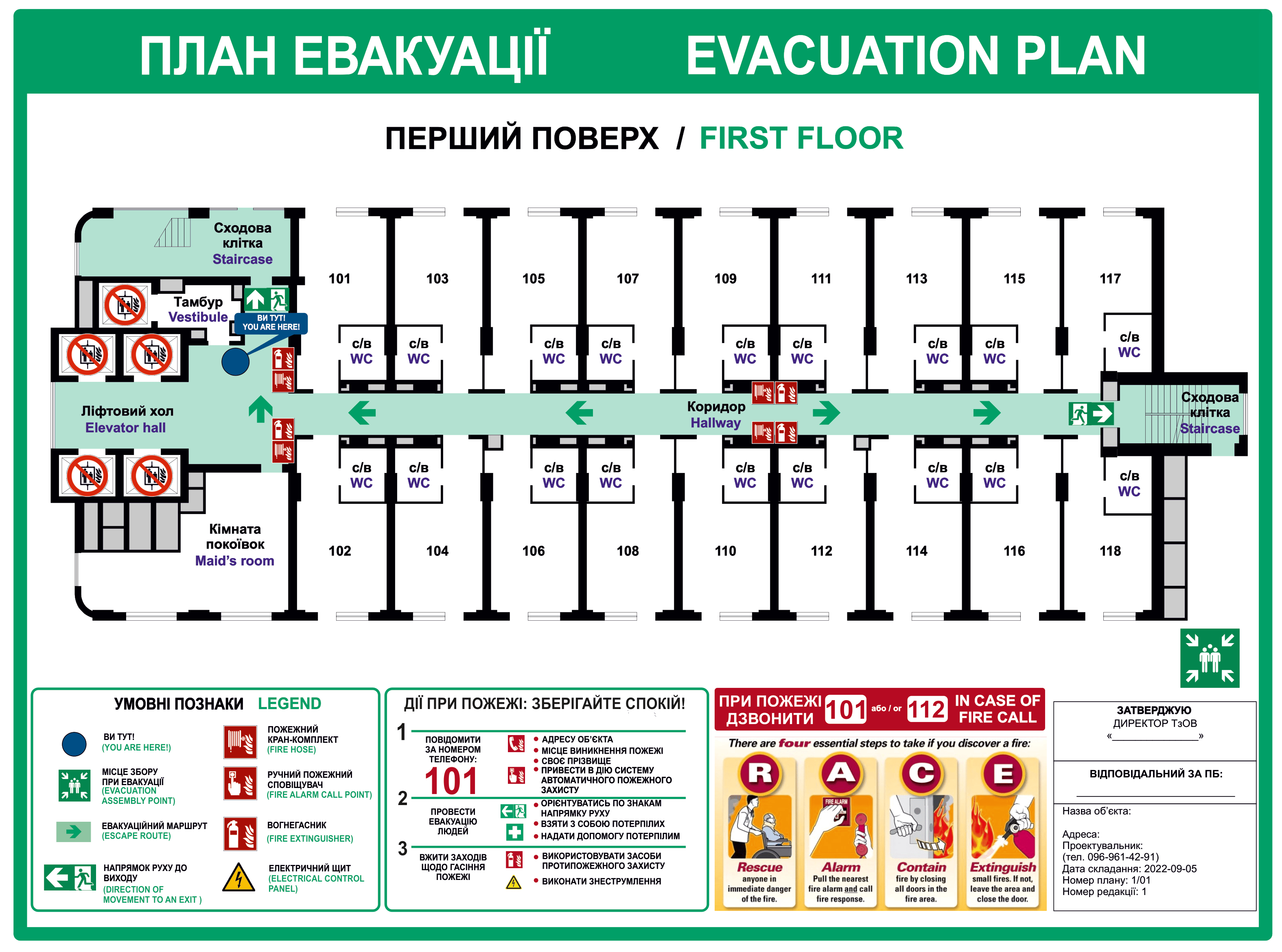 План евакуації готелю