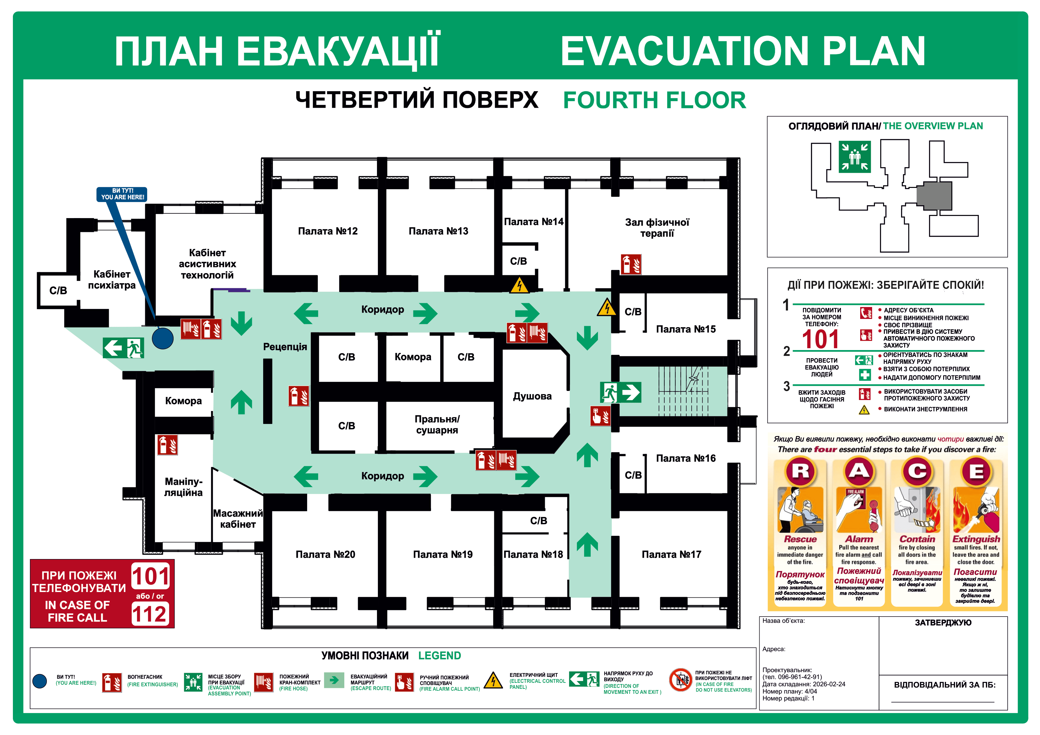 План евакуації для лікарні за стандартами ДСТУ