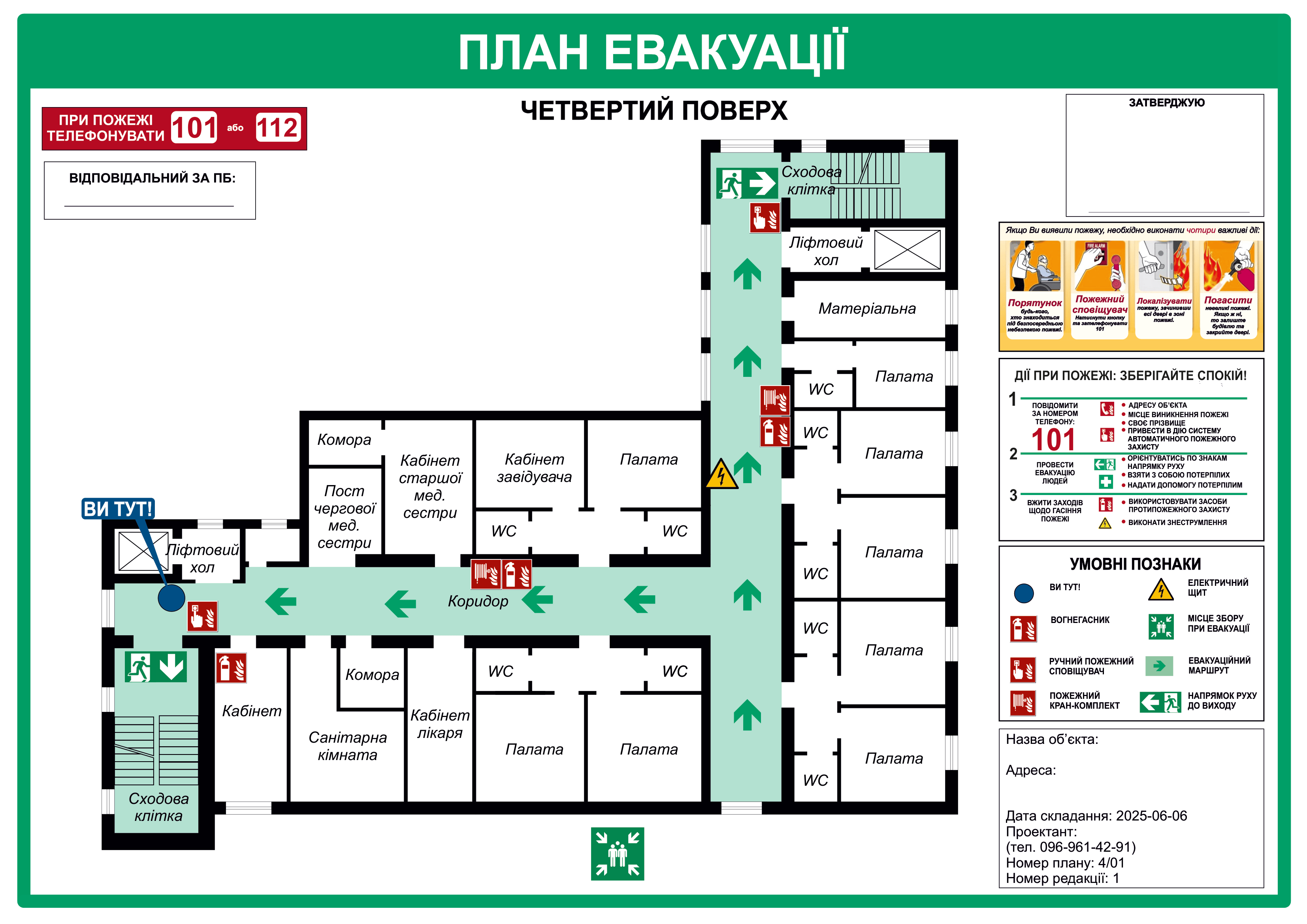 План евакуації поліклініки згідно з ДСТУ ISO 23601